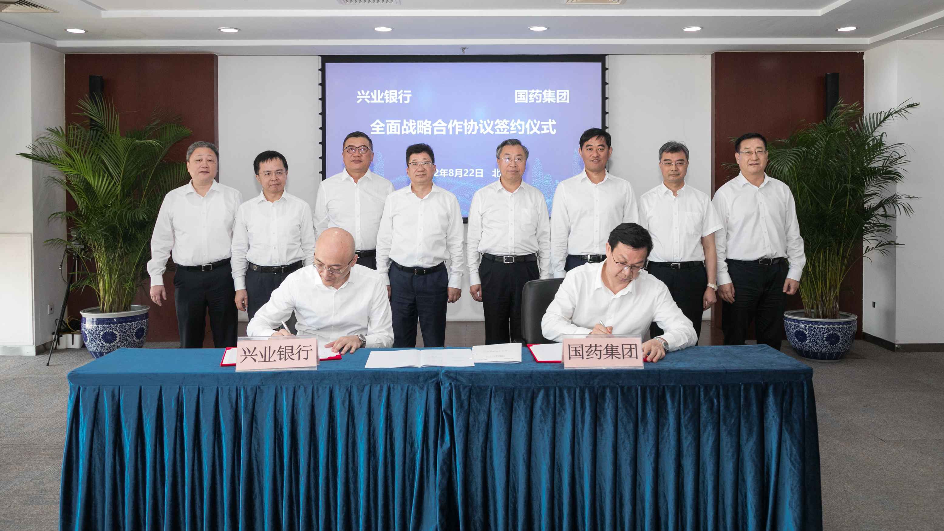 Sinopharm and Industrial Bank held a ceremony to sign a comprehensive strategic cooperation agreement on Aug 22, 2022.