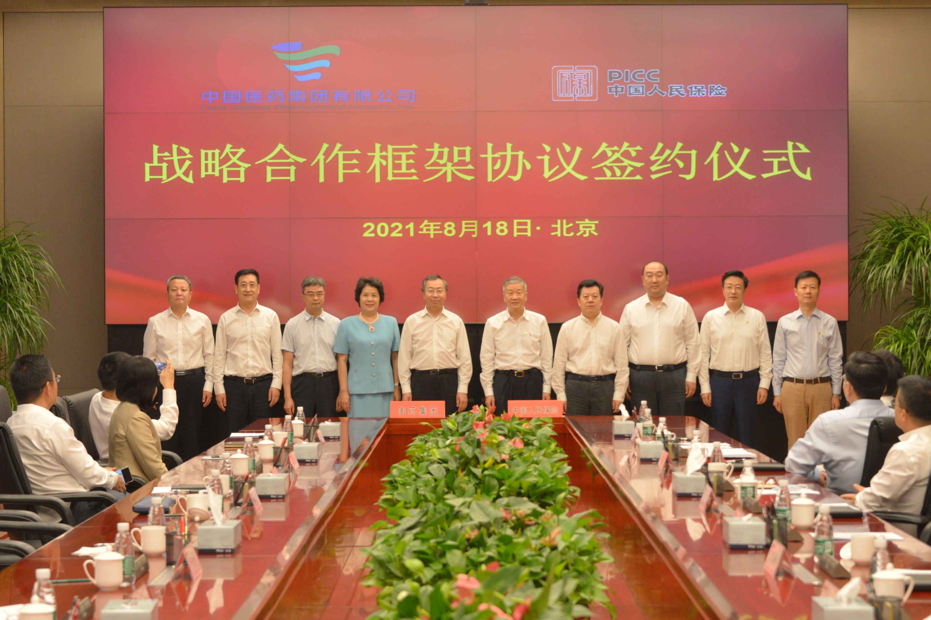 Sinopharm and PICC held a ceremony to sign a strategic cooperation framework agreement on Aug 18, 2021.