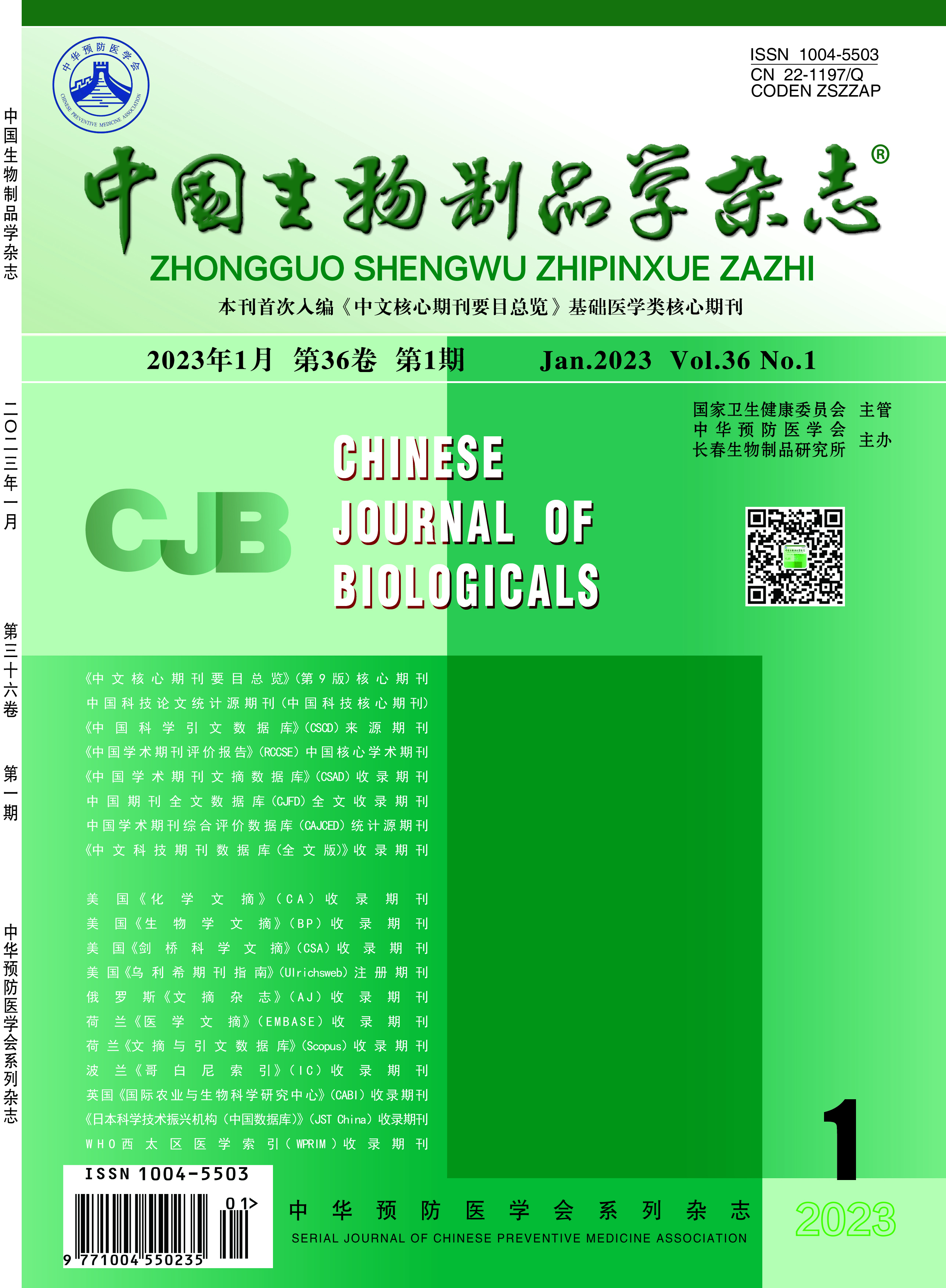 Chinese Journal of Biologicals