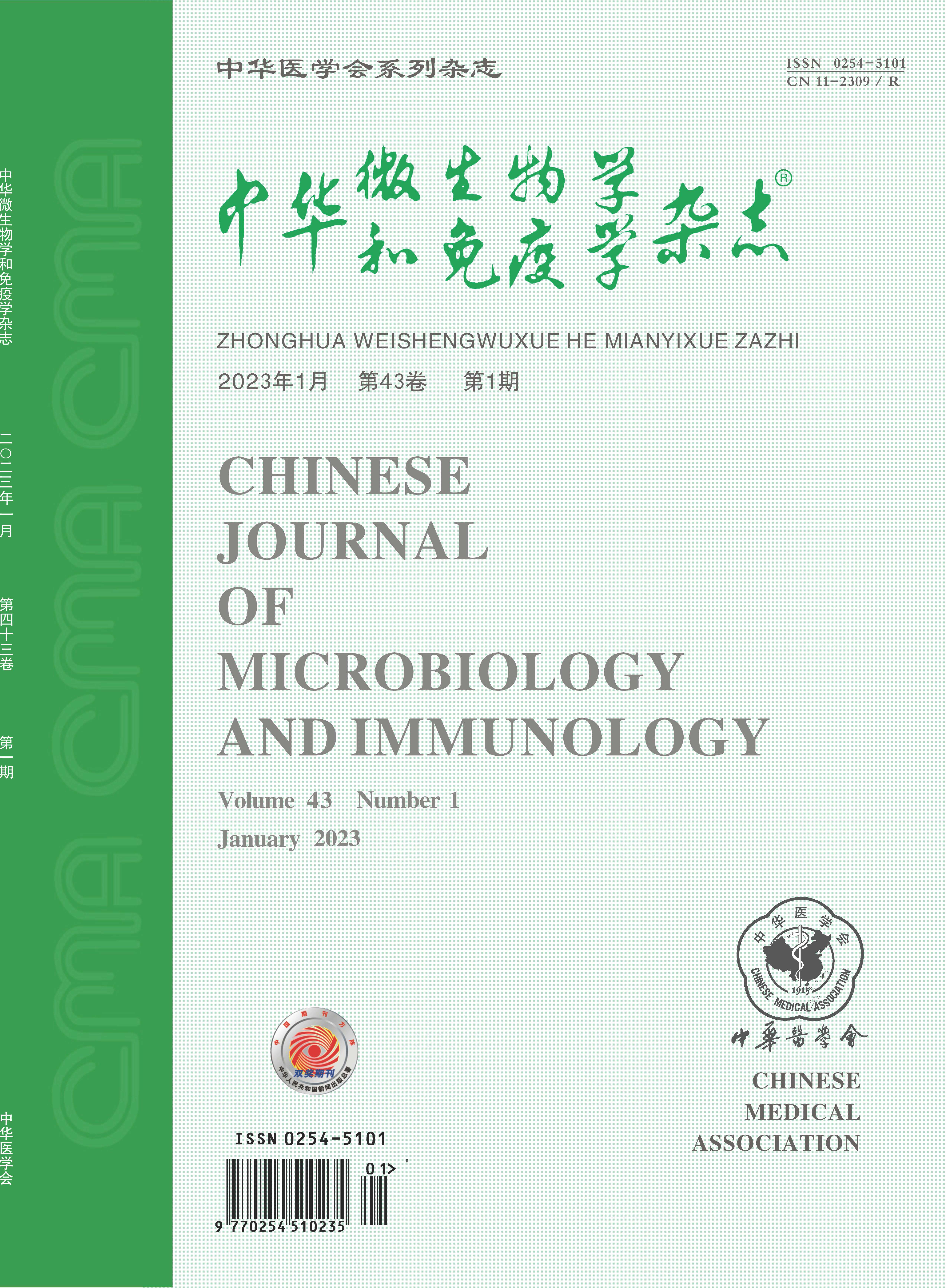 Chinese Journal of Microbiology and Immunology