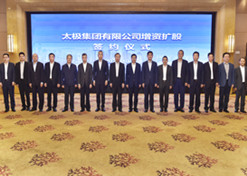 On Oct 17, 2020, China Traditional Chinese Medicine Holdings Co Ltd and Chongqing Taiji Industry (Group) Co Ltd signed a strategic restructuring agreement in Fuling district, Chongqing.