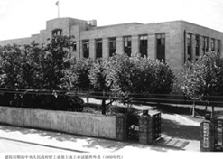 In 1957, the Shanghai Pharmaceutical Industry Research Institute was established (later renamed the Shanghai Institute of Pharmaceutical Industry, SIPI). The photo shows the early days of the Shanghai Industrial Testing Institute of the Ministry of Light Industry of the Central People's Government.