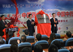 China National Medicinal Materials Co Ltd was renamed China National Traditional Chinese Medicine Co Ltd at a plaque unveiling ceremony on Aug 6, 2014.