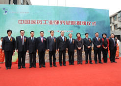 The China State Institute of Pharmaceutical Industry held a plaque unveiling ceremony in Shanghai in 2011.