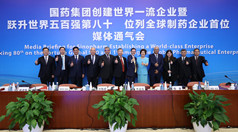 The media briefing for Sinopharm establishing a world-class enterprise and ranking 80th on the Fortune Global 500 list and first among global pharmaceutical enterprises was held on Aug 15, 2022.