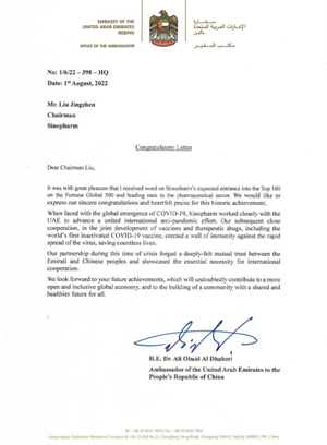 Congratulatory letter from the Ambassador of the UAE to China