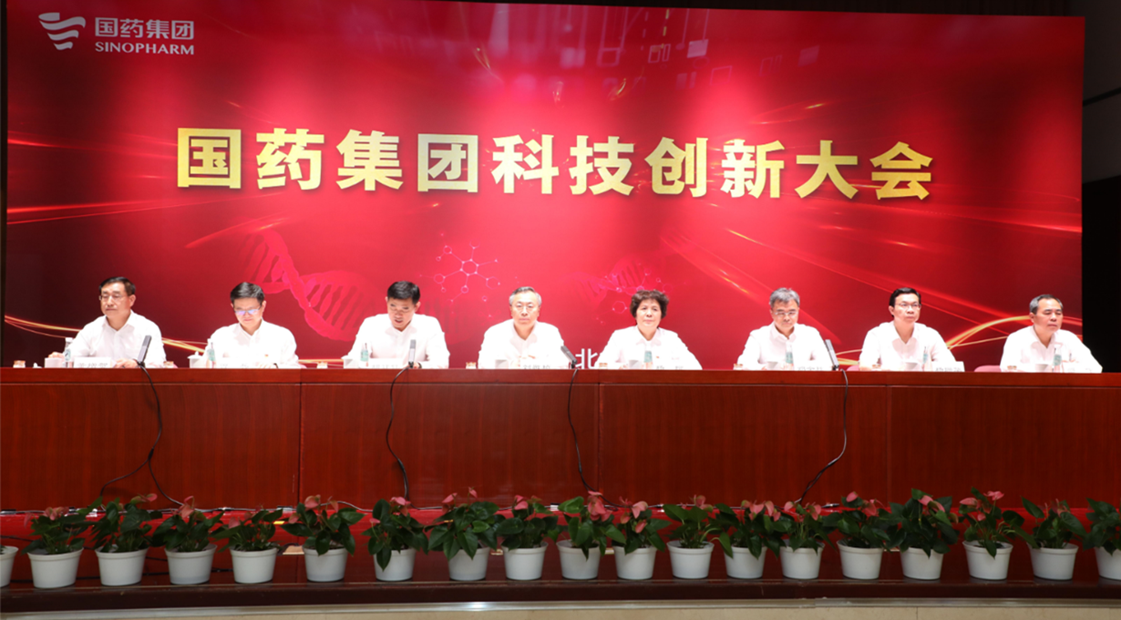 Sinopharm held a technological innovation conference on June 16, 2022.